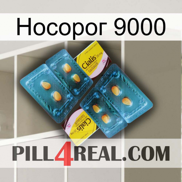 Носорог 9000 cialis5.jpg